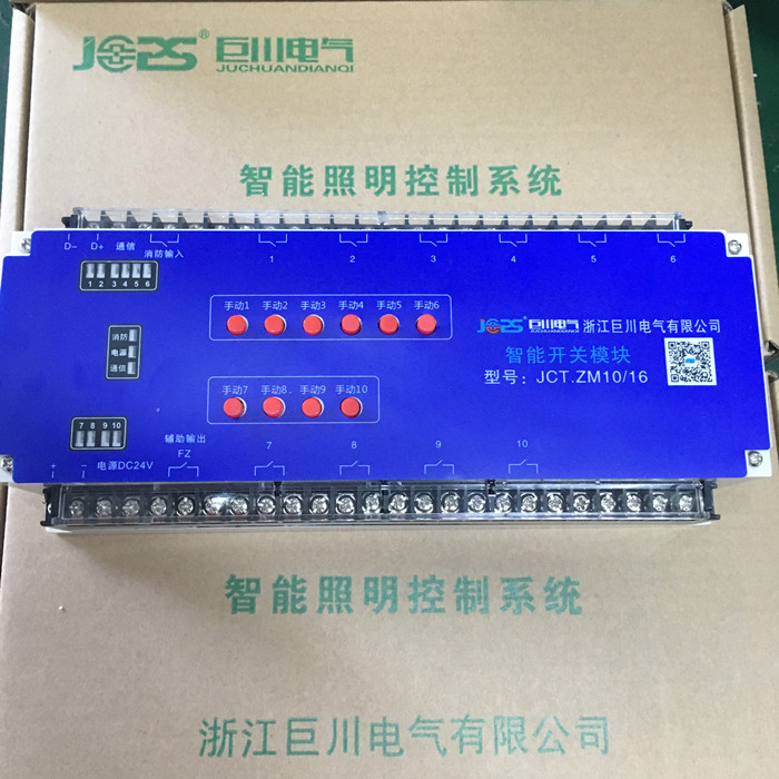 巨川電氣智能照明模塊，智能照明控制系統(tǒng)_500，.jpg